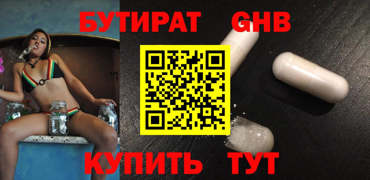 Бутират бутандиол Мичуринск