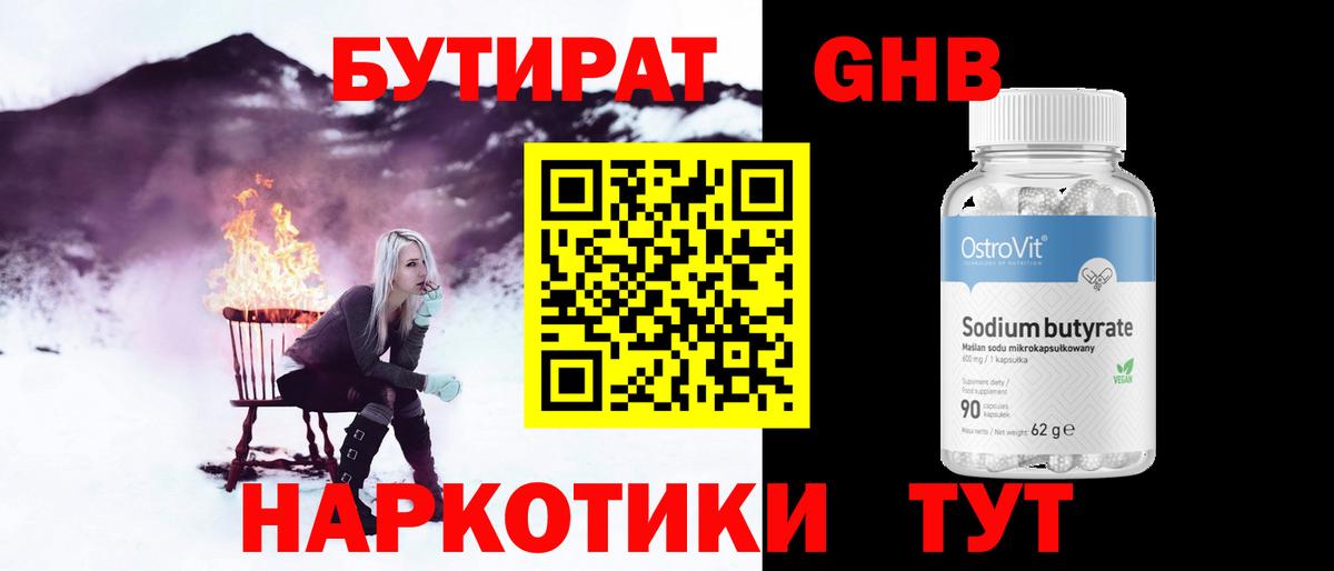 Мичуринск  БУТИРАТ  Вход с VPN  Бутират буратино 