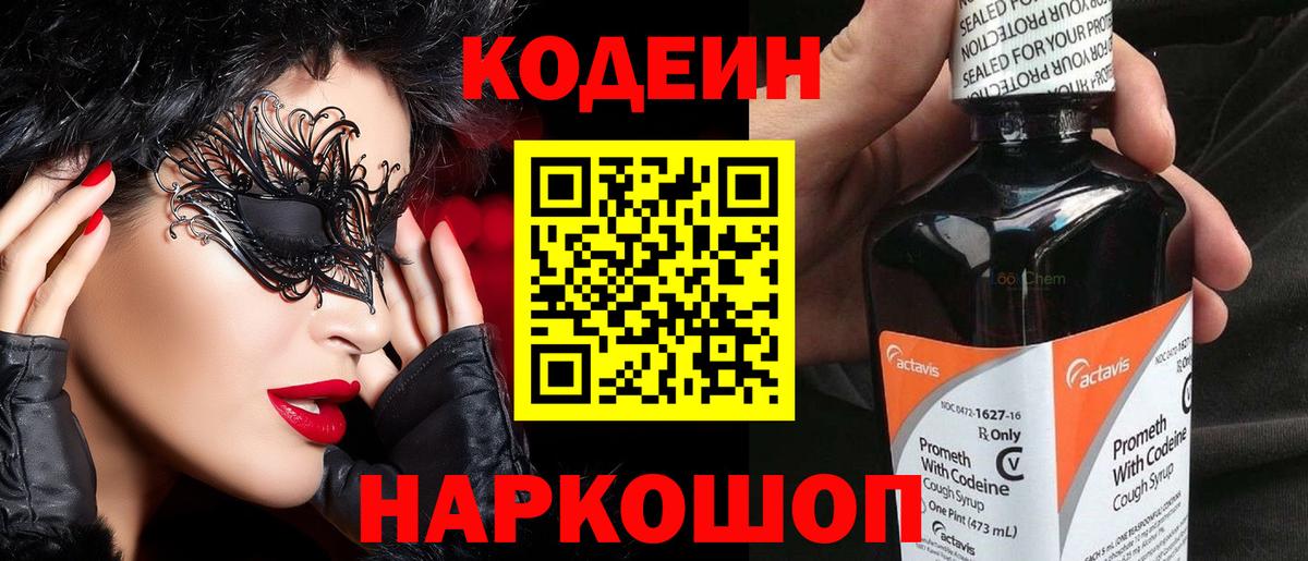 Кодеиновый сироп Lean напиток Lean (лин)  Кодеин Purple Drank  Мичуринск  Вход с VPN 