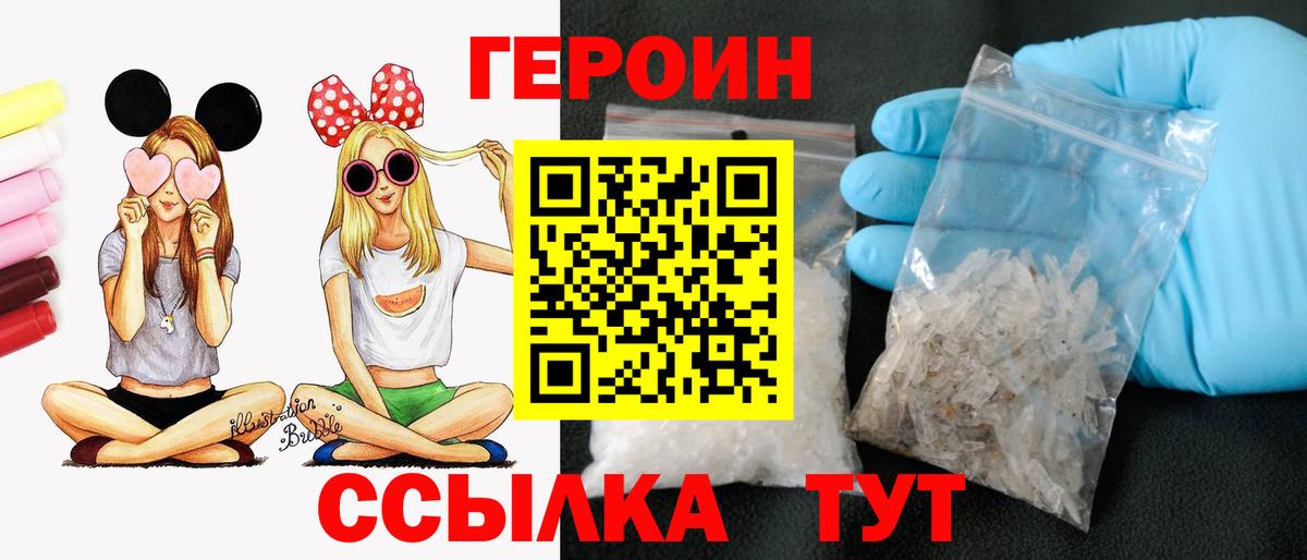 Героин VHQ  ГЕРОИН  Мичуринск  Вход с VPN 