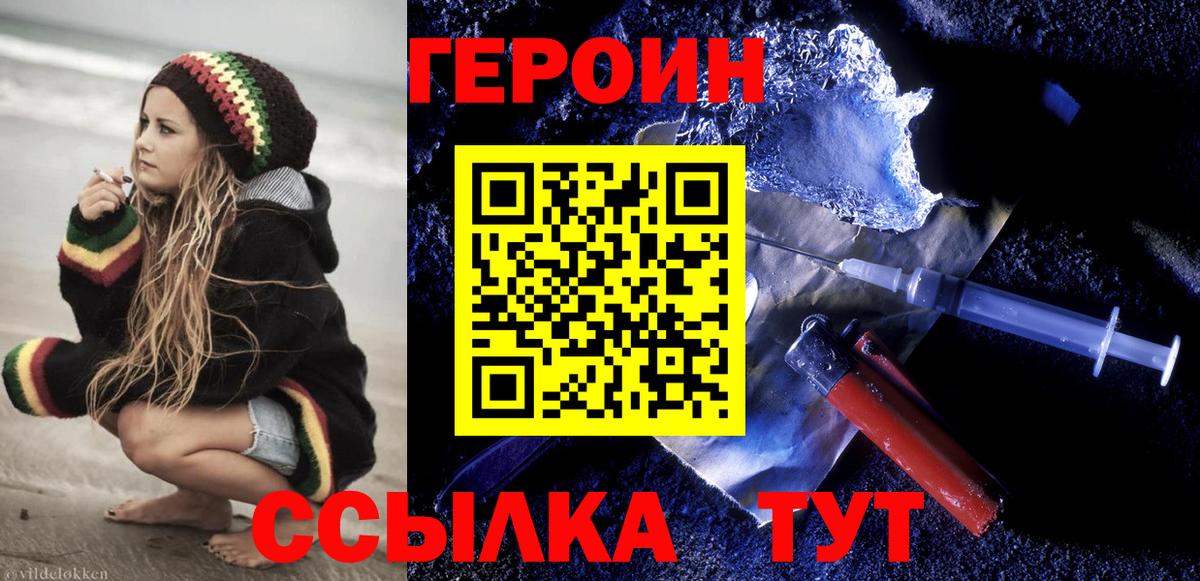 ГЕРОИН белый Мичуринск